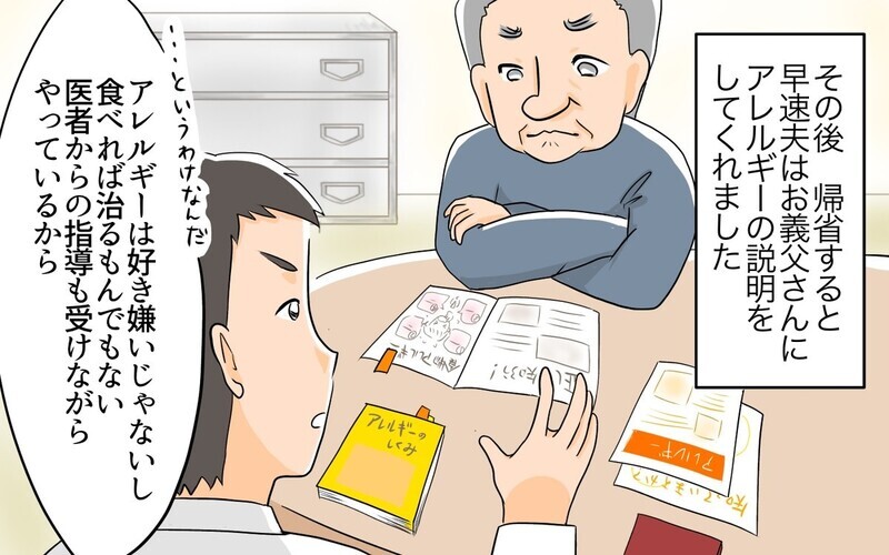 命に関わることもあるのに…！ アレルギーに理解のない義父に辛辣な声