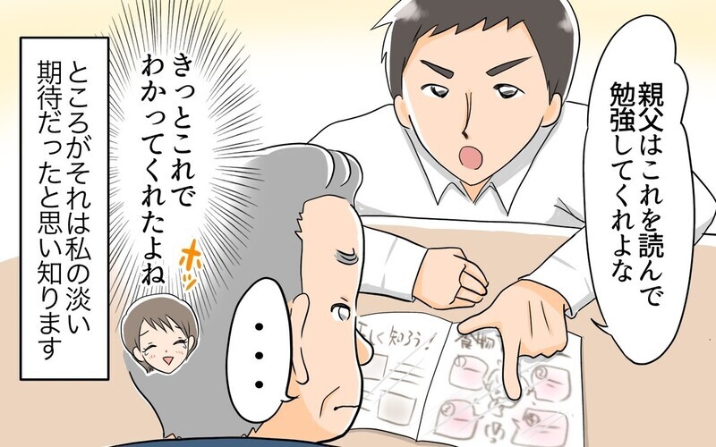 命に関わることもあるのに…！ アレルギーに理解のない義父に辛辣な声