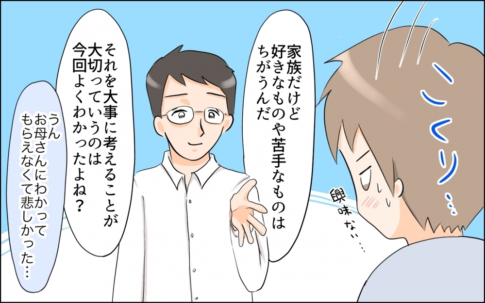 家族だって好きなものは違う…それでも理解し合うには？／子どもの好きを応援できない母（6）【親子関係ってどうあるべき？ Vol.70】