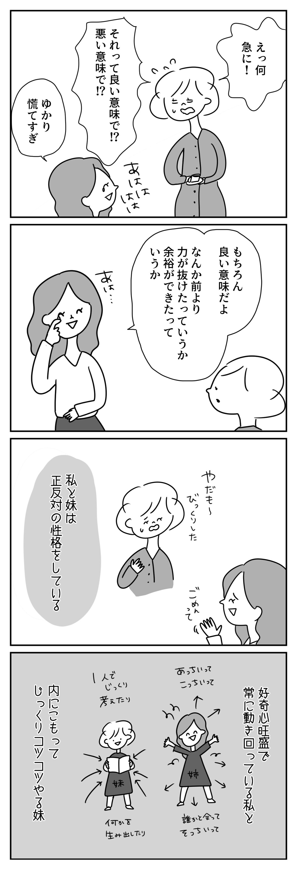 自分はダメ と言ってる妹は 自分の良さ に気付いてない あさひが丘の人々 第80話 ウーマンエキサイト 1 2 自分はダメ と言ってる妹は 自分の良さ に気付いてない あさひが丘の人々 第80話 ウーマンエキサイト 1 2