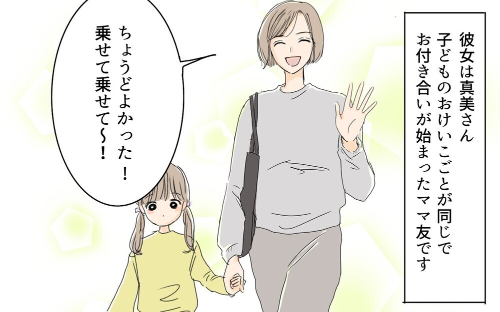 微妙な負担を押し付けてくるケチママに「こういう人いる！」と読者からも体験談が多数