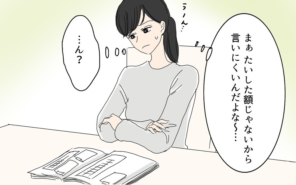 微妙な負担を押し付けてくるケチママに「こういう人いる！」と読者からも体験談が多数