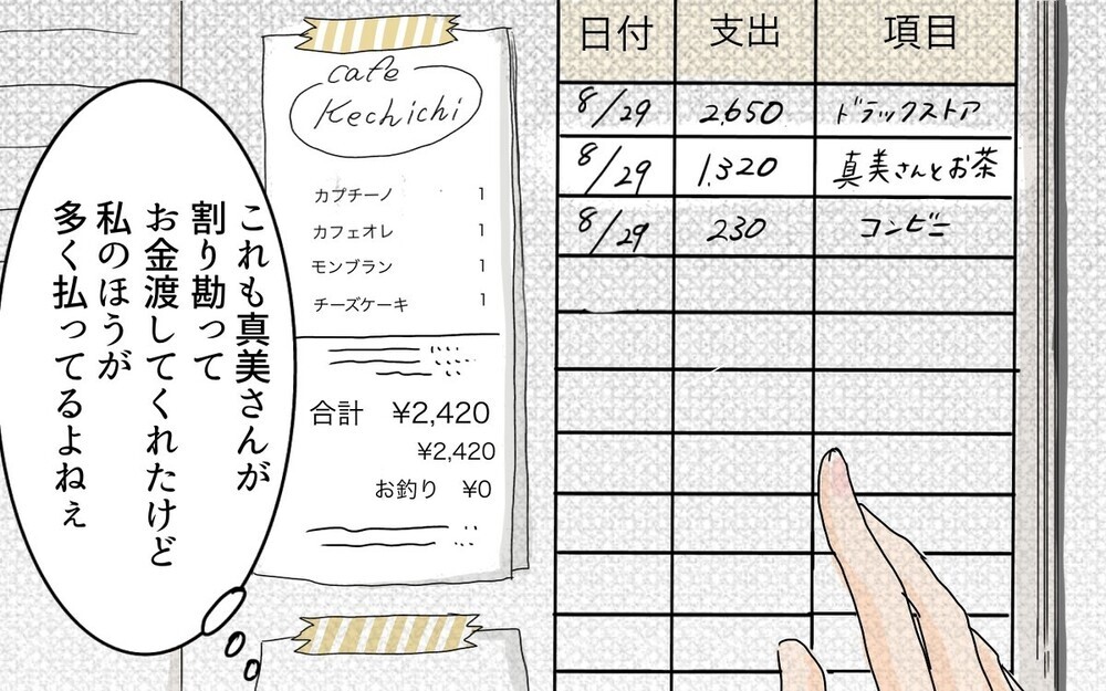 微妙な負担を押し付けてくるケチママに「こういう人いる！」と読者からも体験談が多数