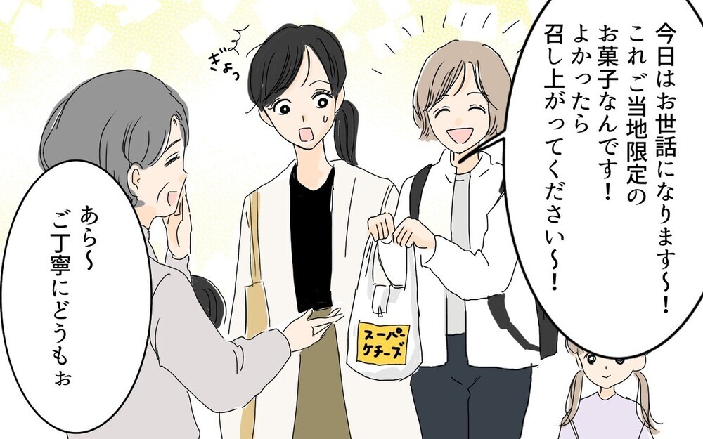 微妙な負担を押し付けてくるケチママに「こういう人いる！」と読者からも体験談が多数