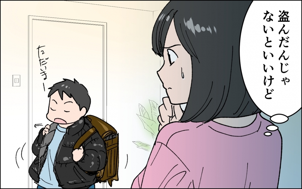 そのお金はどこから!? 嫌な予感がしたけれど…／小学生息子のお金問題（１）【親子関係ってどうあるべき？ Vol.71】