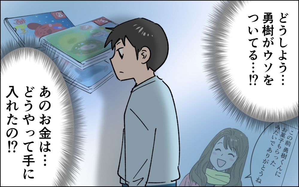 息子はウソをついている…？ ついに金銭トラブルが発生／小学生息子のお金問題（２）【親子関係ってどうあるべき？ Vol.72】