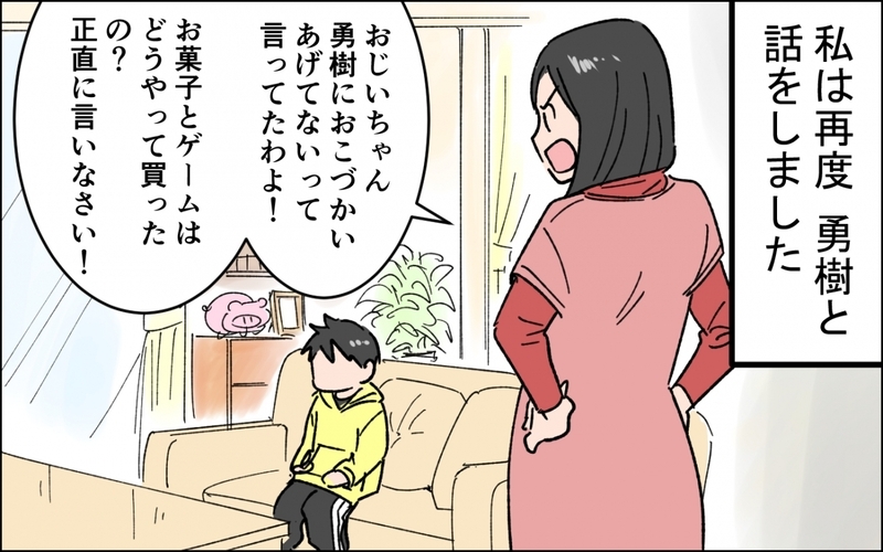 家の小銭入れからお金を取った息子…お金の大切さがわかってない！ ／小学生息子のお金問題（３）【まんが】