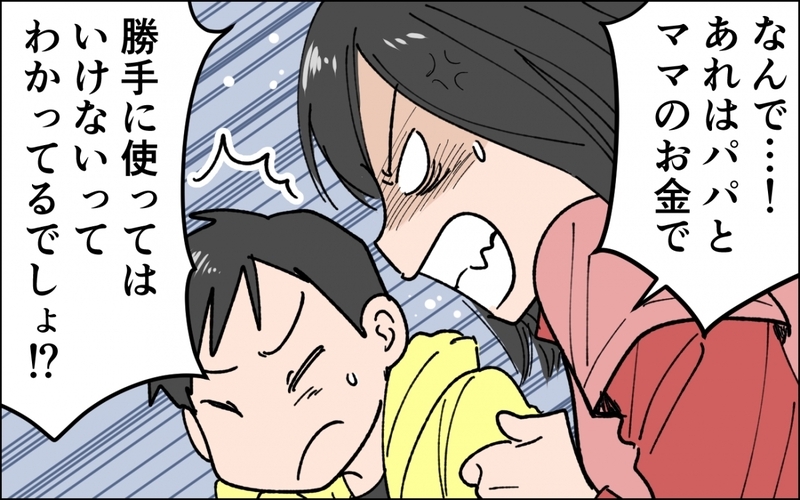 家の小銭入れからお金を取った息子…お金の大切さがわかってない！ ／小学生息子のお金問題（３）【まんが】