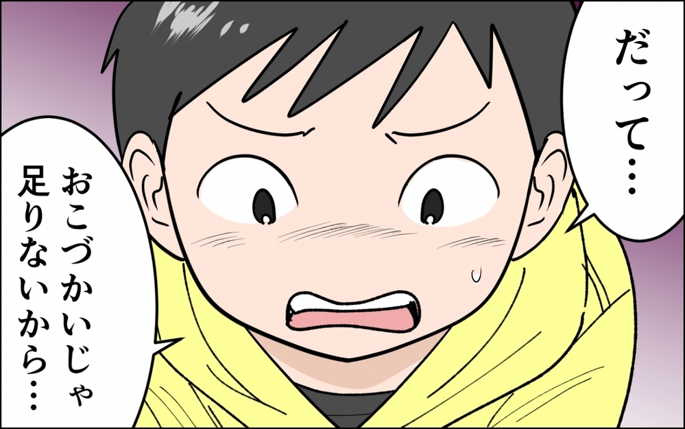 家の小銭入れからお金を取った息子…お金の大切さがわかってない！ ／小学生息子のお金問題（３）【親子関係ってどうあるべき？ Vol.73】