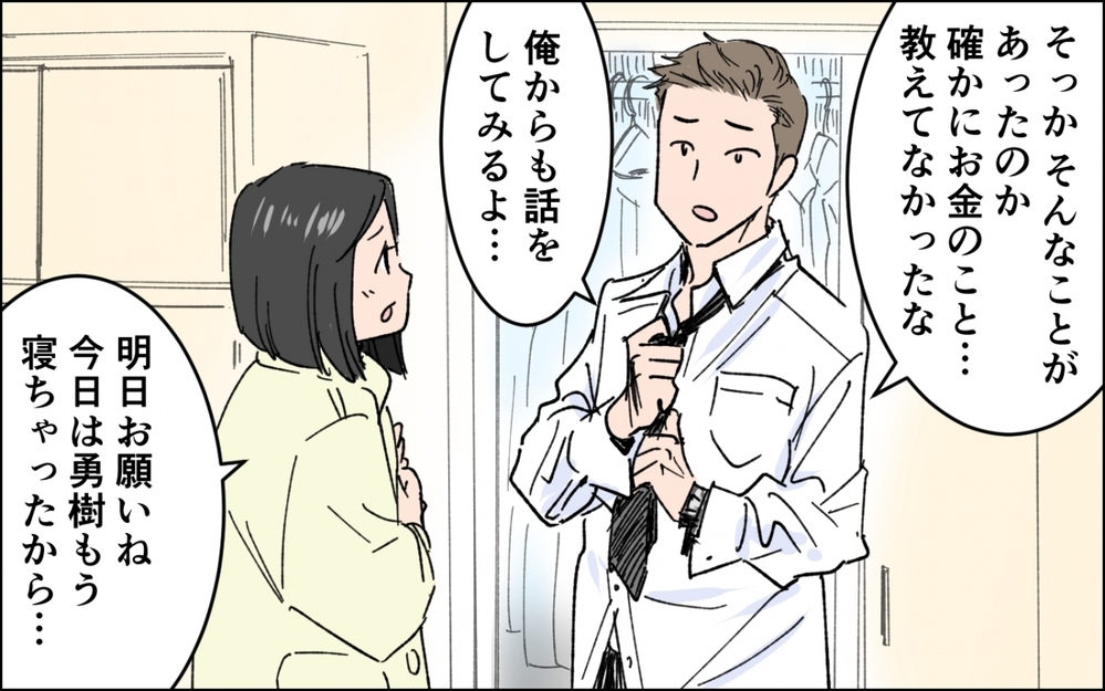 お金に興味を持った息子に何を伝えればいい…？／小学生息子のお金問題（４）【親子関係ってどうあるべき？ Vol.74】