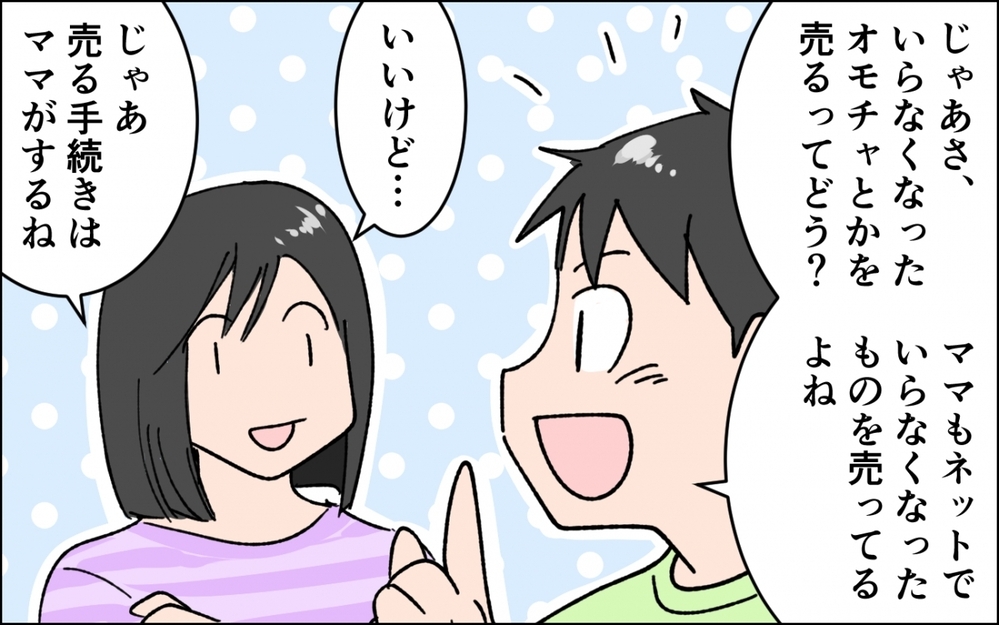 お金に興味を持った息子に何を伝えればいい…？／小学生息子のお金問題（４）【親子関係ってどうあるべき？ Vol.74】