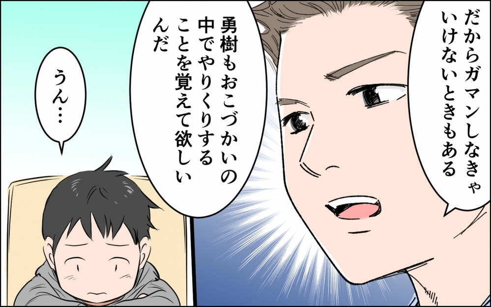 お金に興味を持った息子に何を伝えればいい…？／小学生息子のお金問題（４）【親子関係ってどうあるべき？ Vol.74】