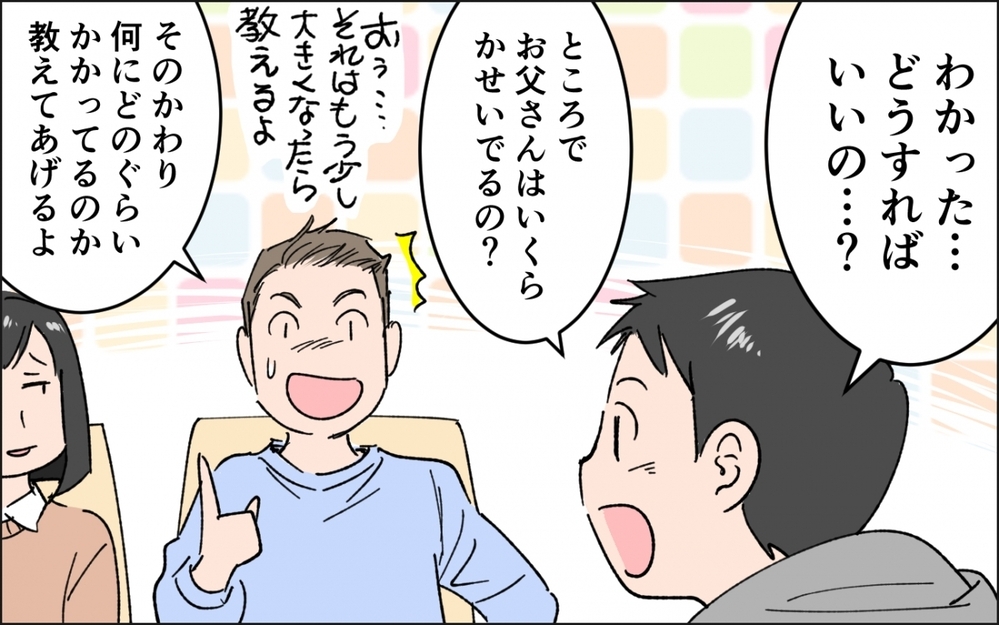 お金に興味を持った息子に何を伝えればいい…？／小学生息子のお金問題（４）【親子関係ってどうあるべき？ Vol.74】