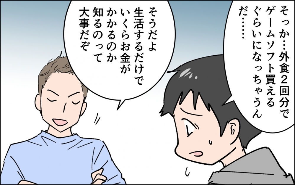 お金に興味を持った息子に何を伝えればいい…？／小学生息子のお金問題（４）【親子関係ってどうあるべき？ Vol.74】