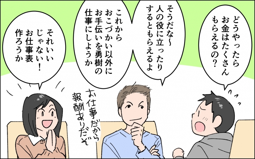 お金に興味を持った息子に何を伝えればいい…？／小学生息子のお金問題（４）【親子関係ってどうあるべき？ Vol.74】
