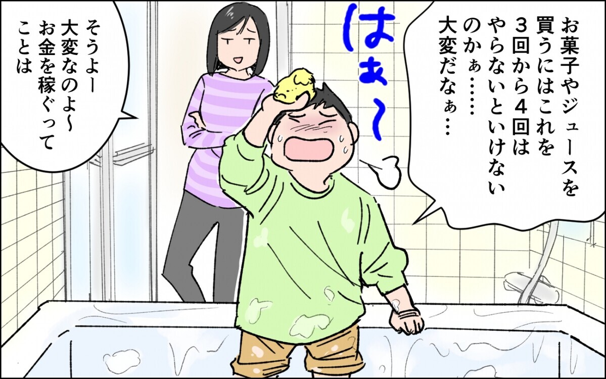 お金に興味を持った息子に何を伝えればいい 小学生息子のお金問題 ４ 親子関係ってどうあるべき Vol 74 ウーマンエキサイト 2 2