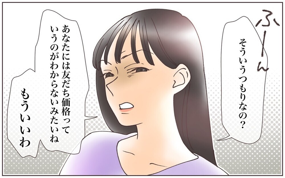 友達だからタダにして？  失礼なママ友エピソードに「同じような経験ある！」と体験談が集まる