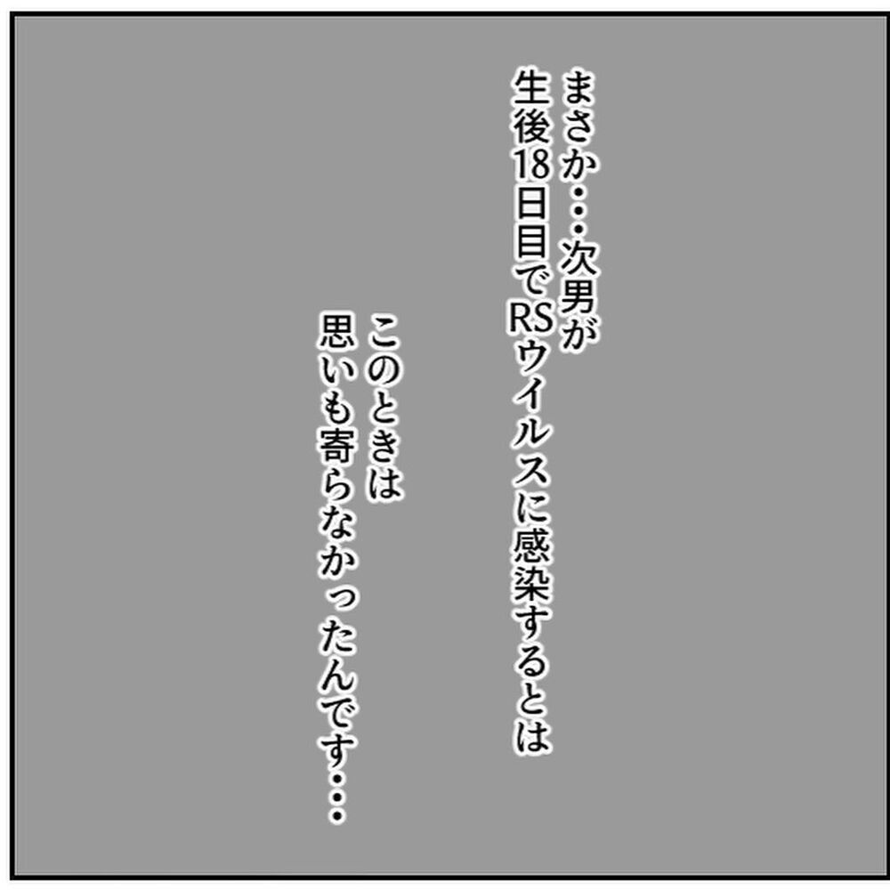 産まれたばかりの次男を守りたい！コンコン咳き込む長男との隔離生活【生後18日でRSウイルス感染症に Vol.1】