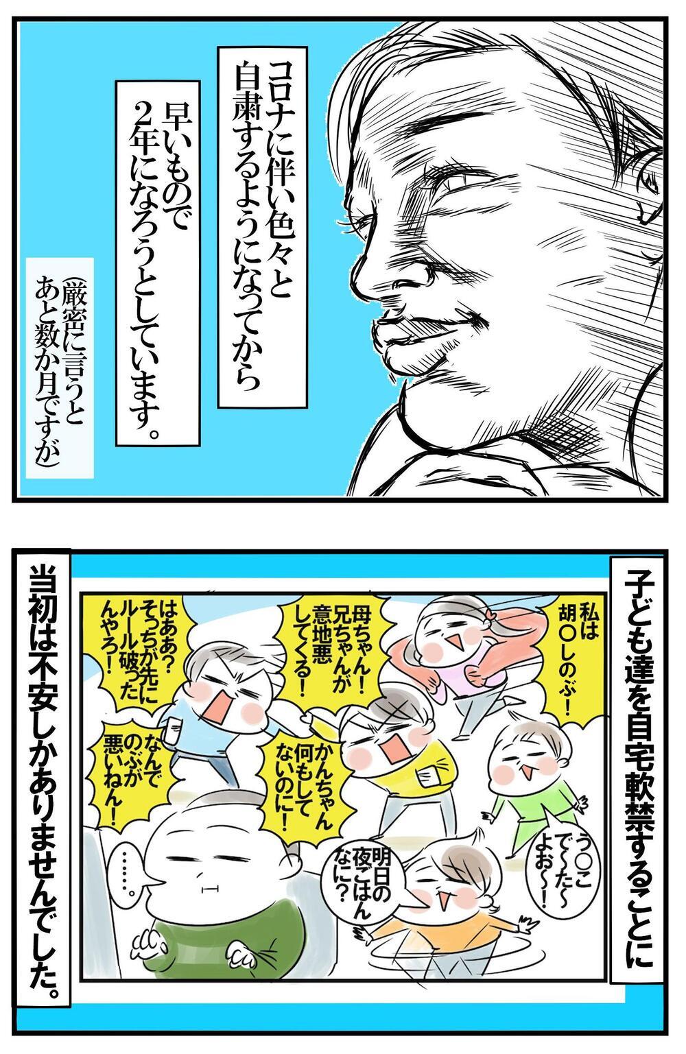 自粛生活を振り返って…我慢の先に母ちゃんが見たものとは？【めまぐるしいけど愛おしい、空回り母ちゃんの日々 第254話】