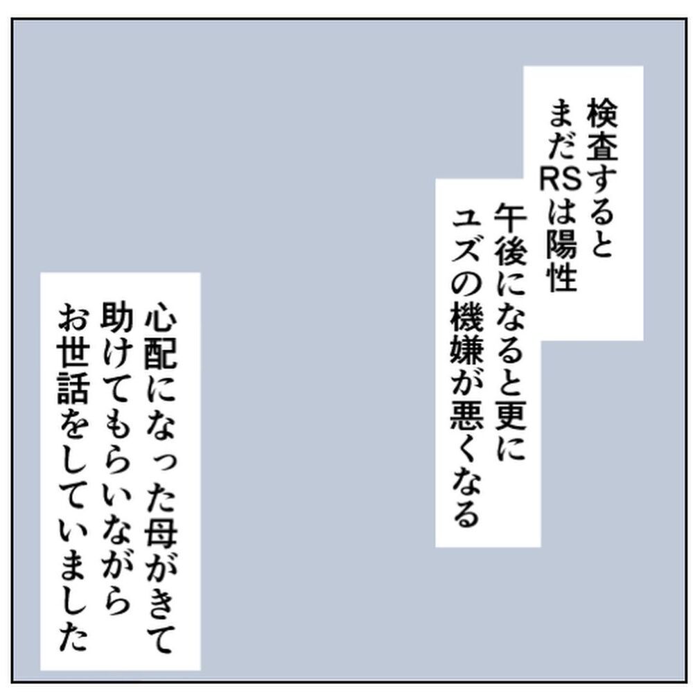 「こんなに泣いてるのに…」このまま様子見で大丈夫？【生後18日でRSウイルス感染症に Vol.5】