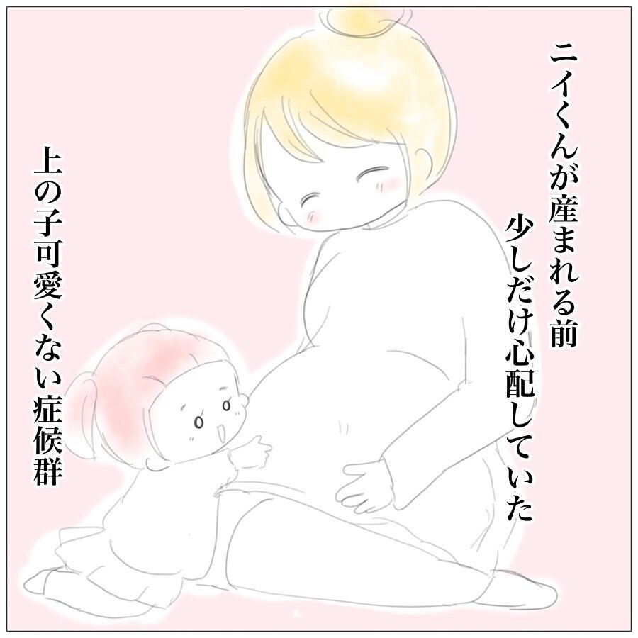 「上の子可愛くない症候群」を乗り越えた実話漫画に届いた読者からの意見とは？