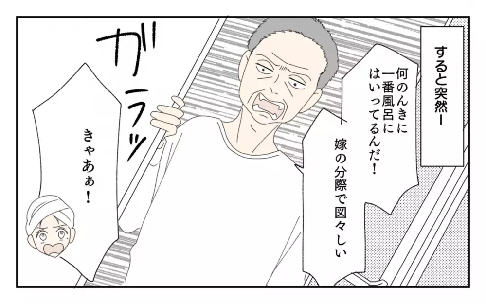 男尊女卑でいばり散らす義父に読者の怒りも爆発！ その末路に「当然」の声