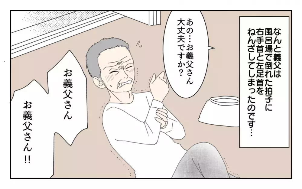 男尊女卑でいばり散らす義父に読者の怒りも爆発！ その末路に「当然」の声