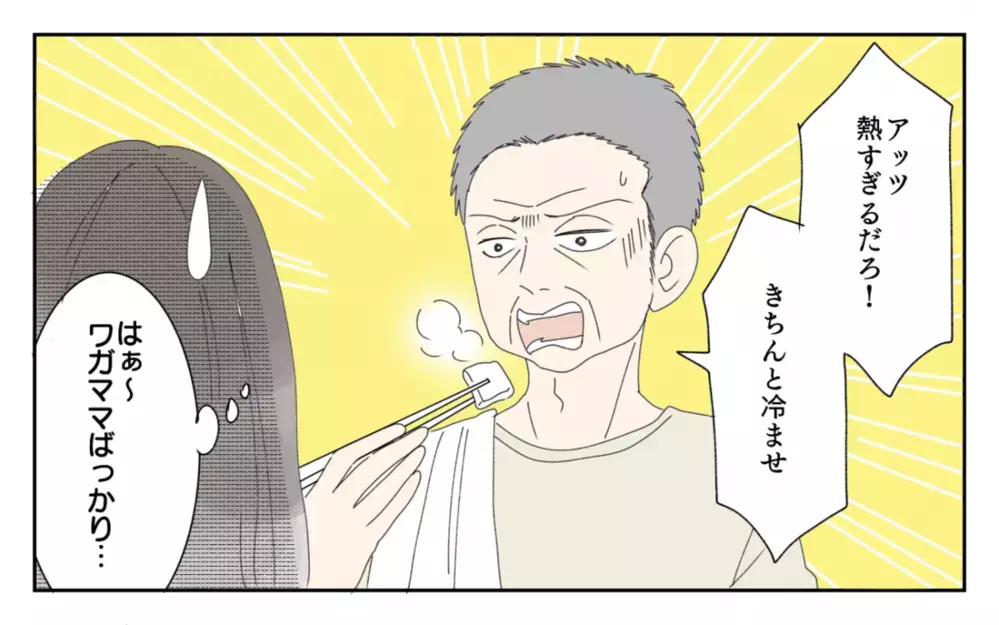 男尊女卑でいばり散らす義父に読者の怒りも爆発！ その末路に「当然」の声