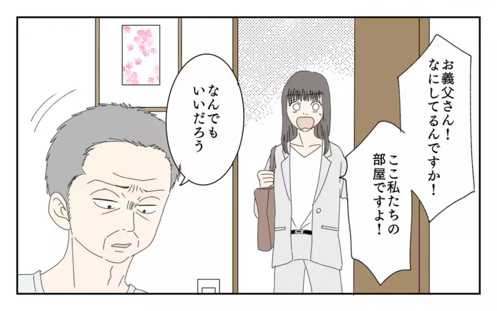 男尊女卑でいばり散らす義父に読者の怒りも爆発！ その末路に「当然」の声