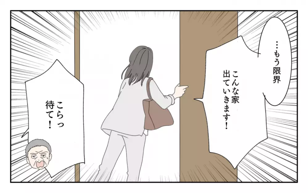 男尊女卑でいばり散らす義父に読者の怒りも爆発！ その末路に「当然」の声