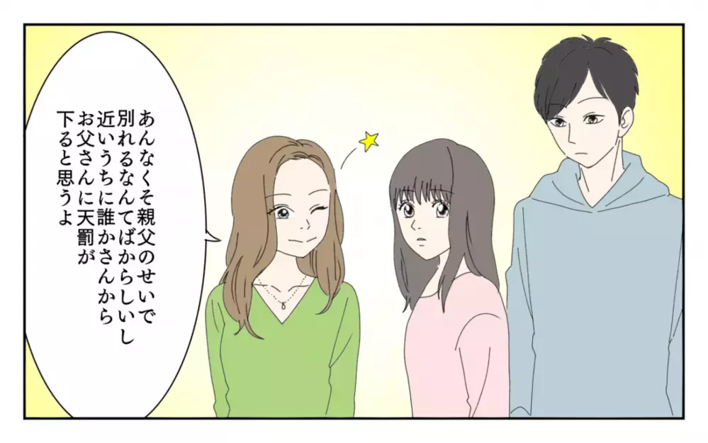 男尊女卑でいばり散らす義父に読者の怒りも爆発！ その末路に「当然」の声