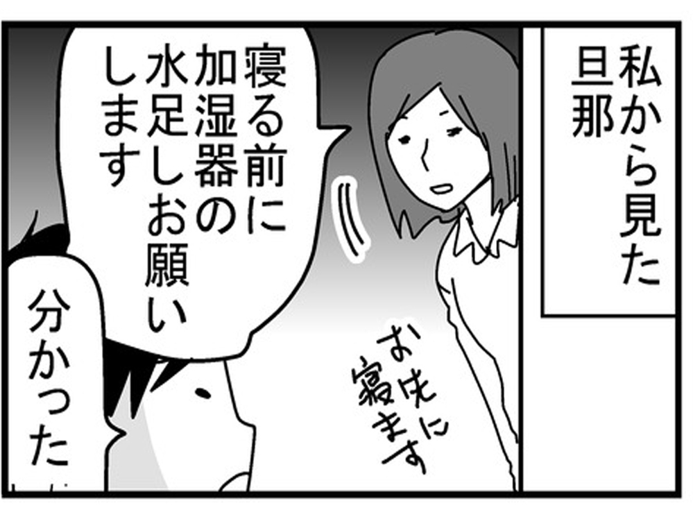 夫の物忘れがひどすぎる！ とあるチェックテストで驚きの結果に…【もしかして、夫はADHD？ Vol.1】