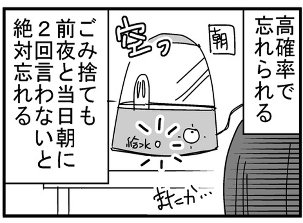 夫の物忘れがひどすぎる！ とあるチェックテストで驚きの結果に…【もしかして、夫はADHD？ Vol.1】