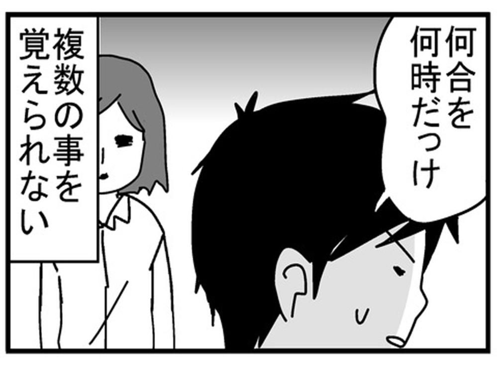 夫の物忘れがひどすぎる！ とあるチェックテストで驚きの結果に…【もしかして、夫はADHD？ Vol.1】