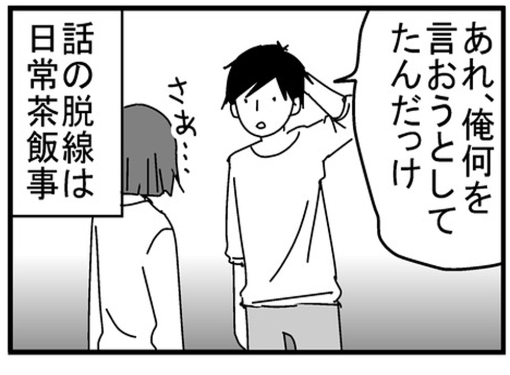 これまで性格だと思ってきたけれど…ADHDの特性なのかも？【もしかして、夫はADHD？ Vol.2】