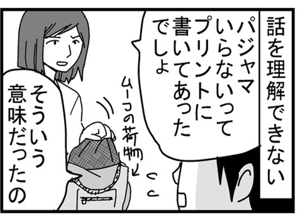 これまで性格だと思ってきたけれど…ADHDの特性なのかも？【もしかして、夫はADHD？ Vol.2】