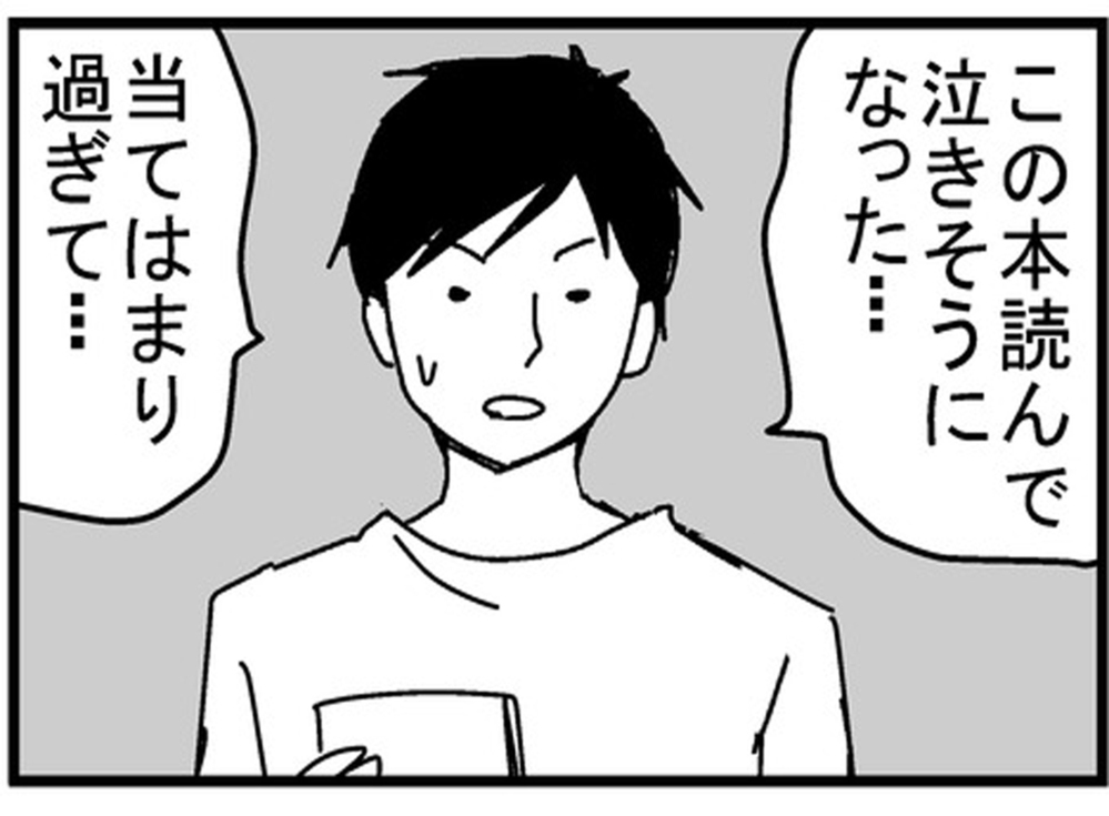 これぞまさに俺！ ADHDの本を読んで泣きそうになった夫【もしかして、夫はADHD？ Vol.3】
