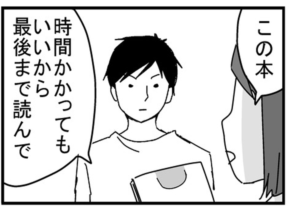 これぞまさに俺！ ADHDの本を読んで泣きそうになった夫【もしかして、夫はADHD？ Vol.3】