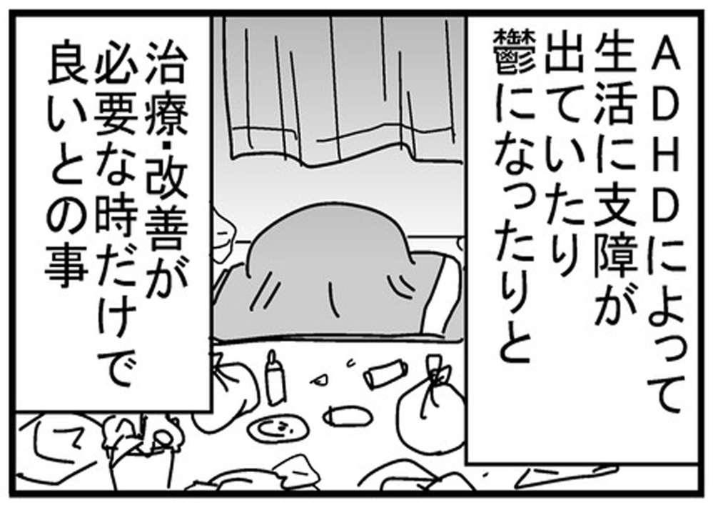 病院に行くべき？ ADHDという言葉や特性を初めて知った夫は…【もしかして、夫はADHD？ Vol.4】