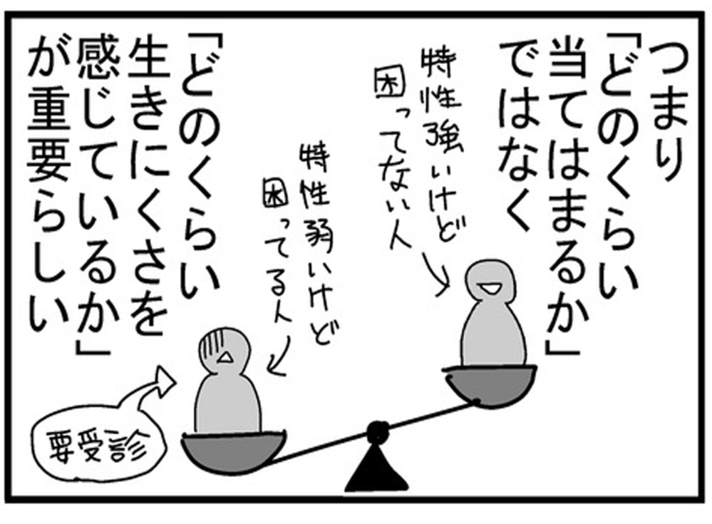 病院に行くべき？ ADHDという言葉や特性を初めて知った夫は…【もしかして、夫はADHD？ Vol.4】
