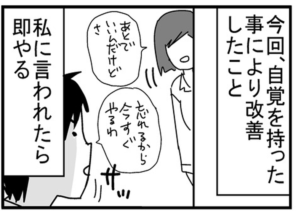 夫の困っていることが解決できれば…白黒つけるより大切なこと【もしかして、夫はADHD？ Vol.5】