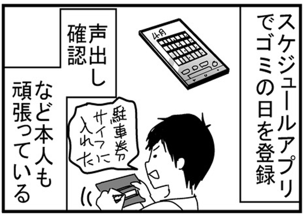 夫の困っていることが解決できれば…白黒つけるより大切なこと【もしかして、夫はADHD？ Vol.5】