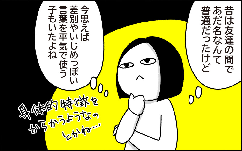 なぜそれを選んだ…？ ”あだ名禁止”時代の小学生の遊び「コードネーム」とは【ちょっ子さんちの育児あれこれ 第38話】