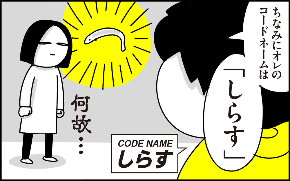 なぜそれを選んだ…？ ”あだ名禁止”時代の小学生の遊び「コードネーム」とは【ちょっ子さんちの育児あれこれ 第38話】