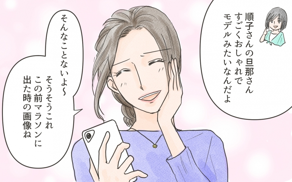 旦那や高級品の話ばかり…ランチ会はボスママの自慢大会!?／ママのSNSと現実（2）【私のママ友付き合い事情 まんが】