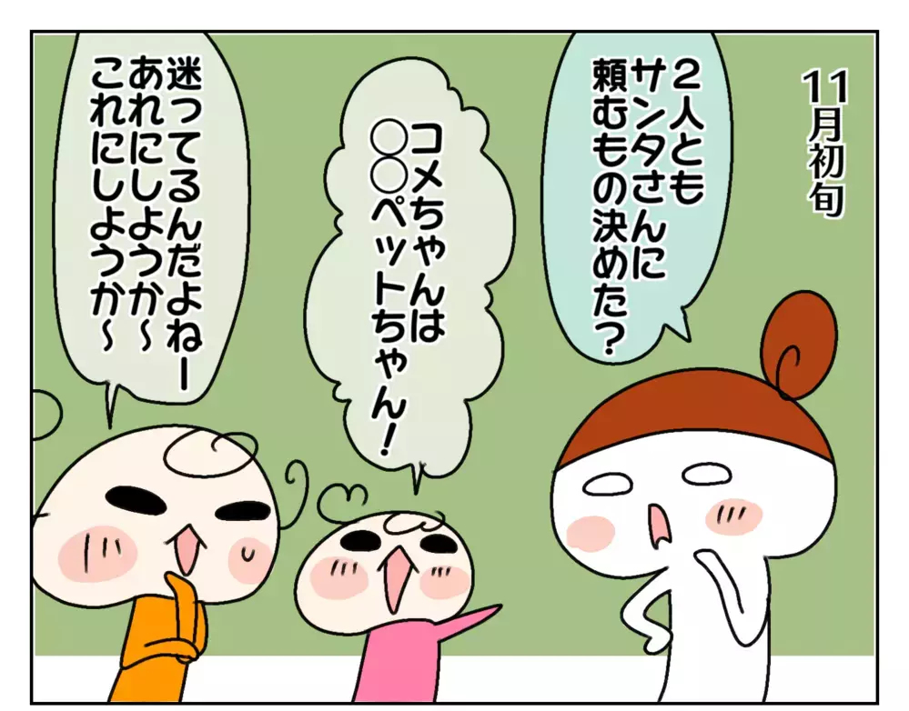 サンタさんに何頼む？ 正反対姉妹に予想外の事態が!? 〜クリスマス前に大奔走：前編〜【ムスメちゃんとオコメちゃん  第141話】