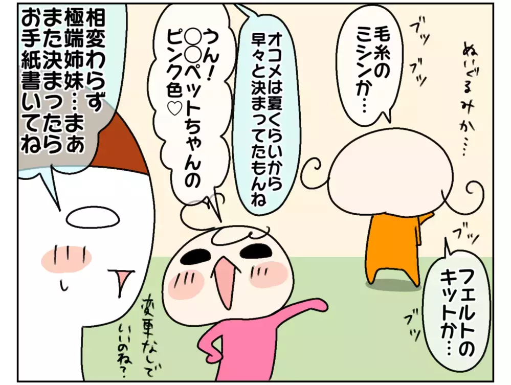 サンタさんに何頼む？ 正反対姉妹に予想外の事態が!? 〜クリスマス前に大奔走：前編〜【ムスメちゃんとオコメちゃん  第141話】