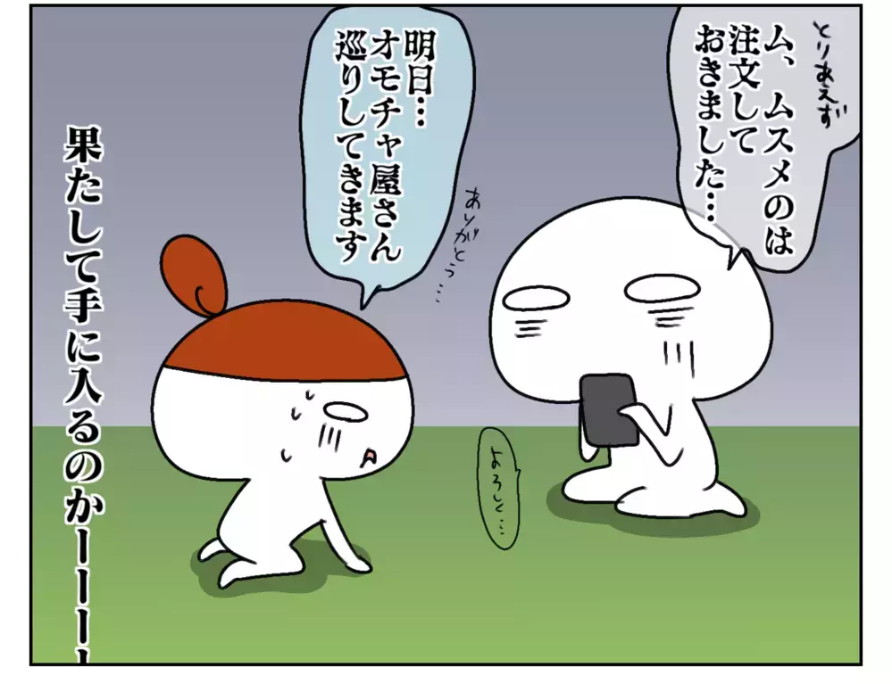 サンタさんに何頼む？ 正反対姉妹に予想外の事態が!? 〜クリスマス前に大奔走：前編〜【ムスメちゃんとオコメちゃん  第141話】