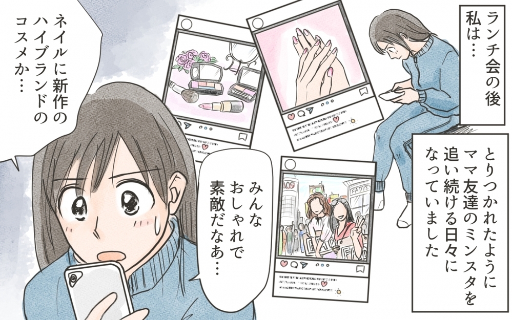 私だって「いいね」が欲しい！２時間並んだ新作スイーツをアップすると…!?／ママのSNSと現実（3）【私のママ友付き合い事情 まんが】
