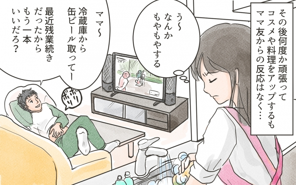 私だって「いいね」が欲しい！２時間並んだ新作スイーツをアップすると…!?／ママのSNSと現実（3）【私のママ友付き合い事情 まんが】